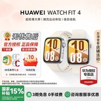 华为（HUAWEI）手表WATCH FIT 4 【咨询领优惠】蓝牙通话运动健康长续航智能手表女神节礼物【华为官方授权】 悦动白 氟橡胶表带