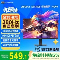 优派23.8英寸 280Hz高刷FastIPS面板 400nit高亮度 硬件低蓝光 广色域三角洲电竞游戏显示器 VX24G11