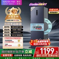 华凌美的出品271升冰箱小型三开门一级能效双变频风冷无霜双净味家用租房电冰箱HR-282WTPZ国家补贴