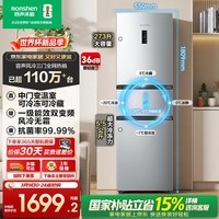容声【253升级款】273L三门小冰箱小户型超薄一级能效风冷无霜变频节能出租房家用BCD-273E20RNLAJ 【一级能效】273L中门变温银