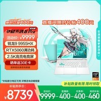 华硕天选6 Pro 锐龙版 国家补贴 16英寸游戏本 笔记本电脑(锐龙9 9955HX 16G 1T RTX5060 2.5K)青
