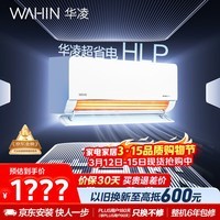 华凌空调超省电大1.5匹 新一级能效 巨省电智能变频冷暖空调挂机 家电国家补贴 KFR-35GW/N8HL1Pro 