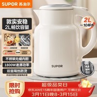 苏泊尔(SUPOR)吨吨大容量电水壶热水壶 2L大容量全钢无缝电热水壶 304不锈钢烧水壶 SW-20T06A