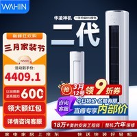 华凌空调柜机超省电神机二代大三匹 一级冷暖变频家用电器 客厅双排铜管 神机二代 【旗舰满配】 大3匹 72HE1Ⅱ