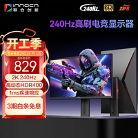 联合创新24.5英寸2K 240Hz电竞显示器FastIPS屏1ms HDR400旋转升降 电脑游戏电竞显示屏25G2S Plus