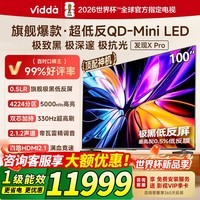 Vidda发现X Pro 2026款 100英寸 330Hz超高刷低反屏 QD-Mini LED 国家补贴世界杯海信电视100VX5Q-PRO  100英寸