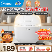 美的电饭煲电饭锅家用4升大容量20分钟快速饭智能预约多功能一体小米粥一锅多用加厚抗菌内胆1-3-5-8人 行业爆款 4L 【抗菌不粘内胆 置顶面板】