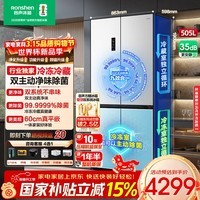 容声方糖505主动双净双系统十字四开门超薄零嵌入式电冰箱家用制冰一级能效BCD-505P60CZMAD白世界杯
