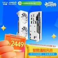 讯景（XFX）AMD RADEON RX 6750 GRE 雪狼 12GB 白色 台式机电脑游戏独立显卡