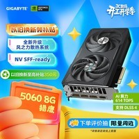 技嘉（GIGABYTE）5060 8G显卡 猎鹰 GeForce RTX 5060 Eagle OC SFF 8G DLSS4 游戏电竞设计AI电脑显卡