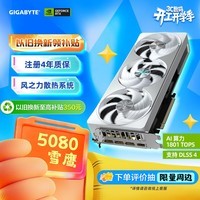 技嘉（GIGABYTE）5080显卡 雪鹰 GeForce RTX 5080 AERO OC SFF 16G DLSS4电竞游戏设计AI智能学习【注册四年保】 