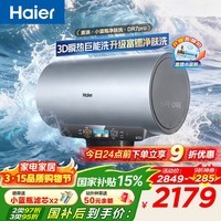 海尔（Haier）麦浪套系DR7系列 净肤洗电热水器 小蓝瓶富锶养肤热水器60升一级能效变频速热全瓷内胆免清洗 80L 3300W DR7PRO超大水量3D巨能洗