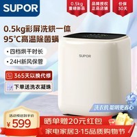 苏泊尔内衣洗衣机 内衣裤洗衣机波轮0.5kg 台式宿舍洗袜子专用迷你洗衣机小型 全自动洗烘一体婴儿洗衣机 【烘干洗】时尚幻彩屏丨C7 洗烘一体