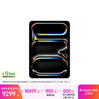 Apple/苹果【教育优惠】iPad Pro11英寸 M5芯片 2025年新款平板电脑 512G WLAN版 银色