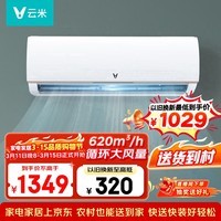 云米（VIOMI）1匹空调 挂机新能效定频 单冷空调壁挂式 iCool 2T 智能 快速制冷 以旧换新 KF-26GW/Y4PCB-D5