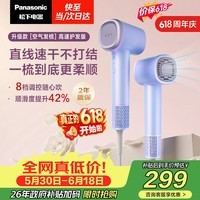 松下（Panasonic）【价保618】空气发梳负离子高速护发吹风机家用低噪速干电吹风送女生生日礼物云雾紫EH-WNE6M