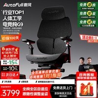 傲风G9电竞椅子人体工学椅电脑椅办公椅人工力学座椅游戏椅国家补贴