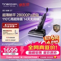 添可【价保618】极客GT【110℃高能除菌 28Kpa劲吸 14天无异味】超薄躺平0缠毛洗地机自清洁扫地机器人