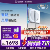 科沃斯（ECOVACS）【价保618】擦窗机器人窗宝W2S自动擦玻璃擦窗户家用擦瓷砖神器高层自动清洗W3全能基站款 【边刷升级】W2S全能基站款