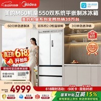 美的M60机皇550法式四开门冰箱523L大容量超薄嵌入式双系统2.0除菌制冰白MR-550WUFIPZE国家补贴