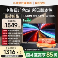 小米（MI）【新品上市】REDMI电视A Pro50 2026 50英寸 4K超高清 L50RC-AP 智能平板电视机 国家补贴 50英寸