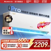 格力（GREE）空调 云佳Pro【超级省电】  新一级能效 变频冷暖 自清洁 壁挂式 卧室空调挂机智能WIFI 国家补贴 云佳Pro 省电大风量 大1匹 新一级能效 新款上市