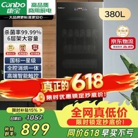 康宝（Canbo）消毒柜家用立式消毒碗柜大容量消毒柜商用碗筷收纳柜紫外线消毒柜ZTP380X-JD1【政府补贴】