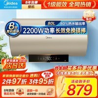 美的(Midea)【升级出水断电】电热水器60/80升家用储水式一级能效智能省电2200W速热恒温智控双重净水出租屋 80L 2200W 【长效杀菌】速热节能|安心沐浴