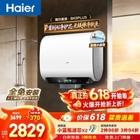海尔（Haier）麦浪套系 电热水器BK5/BK5PLUS 双胆扁桶60升小蓝瓶净肤洗富锶养肤家用扁桶变频速热大水量 80L 3300W 无镁棒BK5PLUS