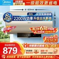 美的（Midea）【升级出水断电】电热水器60/80升家用储水式一级能效智能省电2200W速热恒温智控双重净水出租屋 60L 2200W 【出水断电】低耗节能|多重防护