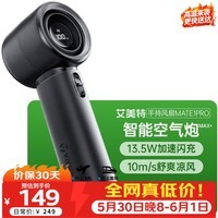 艾美特（AIRMATE）【空气炮ultra】小风扇手持风扇家用轻音高速小风炮便携式迷你充电风扇100档节能户外随身小型电扇