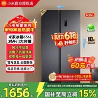 米家小米冰箱【610升级】对开双开门636升家用大容量变频风冷无霜银离子净味节能一级能效国家补贴 对开门636L