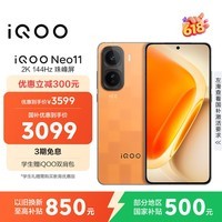 iQOO Neo11 16GB+512GB像素方橙2K 144Hz珠峰屏 骁龙8至尊版 国家补贴iqooneo11学生游戏电竞手机
