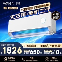 华凌空调挂机1.5匹国家补贴15%超省电PRO HA1三代/神机二代大风量客厅卧室柜机挂机HA1Ⅲ 以旧换新 大1.5匹 一级能效神机二代 35HE1Ⅱ