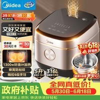 美的（Midea）【价保618】电饭煲0涂层家用5L大容量IH无涂层电饭煲316L不锈钢智能5-8人煲汤煮饭锅MB-HC559S