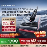 追觅守护家1.0/T40Ultra【咨询立减】洗地机0水渍AI机械臂180°平躺三贴边防缠绕自动清洗电动拖把 【咨询立减】T40 Ultra灵捕AI机械臂