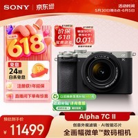 索尼（SONY）Alpha 7C II 【618超值镜头套装银色】含2860镜头 全画幅微单相机 AI智能芯片 a7c2/A7CM2