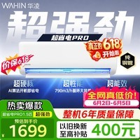 华凌空调 超省电PRO 大1.5匹空调挂机 新一级能效 家电国家补贴以旧换新 家用省电变频冷暖壁挂式空调 【爆款】超省电PRO1.5匹 35HA1Ⅲ-P