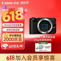 佳能（Canon）EOS R50 V 黑色 单机身 创意视频机 