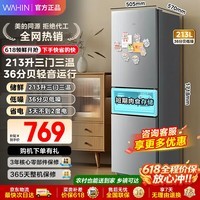 华凌美的出品223三门电冰箱 三门三温区节能家用客厅宿舍出租房首选冷冻冷藏小冰箱HR-223T钛钢灰-星烁 213升三门冰箱丨租房优选