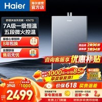 海尔(Haier)16升燃气热水器【恒星KN7S】天然气密闭稳燃舱三管零冷水无冷烫水TSI增压大水量恒温瀑布洗KN7S 16L KN7S