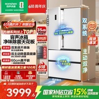 容声方糖515L法式四开门冰箱双系统双循环超薄零嵌入式一级能效风冷无霜白BCD-515P60FZMAD国家补贴