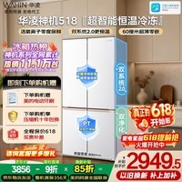 华凌美的出品神机503L十字多门冰箱双系统主动净化超薄零嵌入大容量HR-518WUSPZ国家补贴