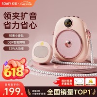 索爱（soaiy）655无线磁吸领夹小蜜蜂扩音器教师专用蓝牙音箱音响防啸叫TF卡喇叭磁吸麦克风导游礼物户外便携粉