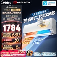 美的空调挂机 大1匹/1.5匹 酷省电 新一级能效 变频冷暖 省电空调 大1匹壁挂式挂机 酷省电二代 大1.5匹 KS2