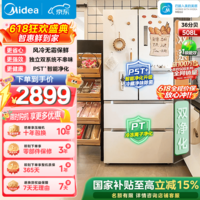 美的(Midea)急速净味508变频一级能效法式双系统四开门多门白色冰箱家用高容智能风冷无霜以旧换新国家补贴 BCD-508WTPZM(E)极地白