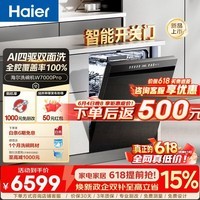 海尔（Haier）【四驱双面洗W7000Pro】Seeker洗碗机嵌入式163升大容量七星级消杀10天净存智能开关门热风烘干 【顶配款】嵌入式四驱双面洗系列 【开关门+热风烘干】EYFZW22586SHU1