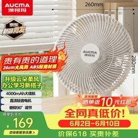 澳柯玛（AUCMA）桌面小风扇超长续航充电家用电风扇京东自营直流电机超静音空气循环扇壁挂FT-22WS2D