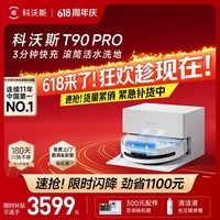 科沃斯【保价618】T90 PRO扫地机器人扫拖洗烘一体自动清洗集尘热水洗抹布热风烘干滚筒活水洗地上下水版