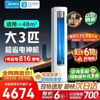 美的（Midea）空调 酷省电Ultra 新一级能效 AI酷省电技术 客厅立式柜机变频冷暖家用节能静音以旧换新 酷省电Ultra 大3匹 超一级能效1年省电816度